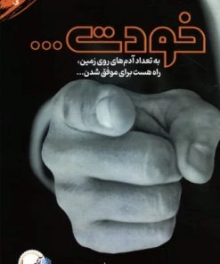 کتاب خودت... | انتشارات آئی سا