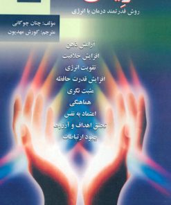 کتاب ریکی | انتشارات آرمان رشد