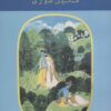 کتاب مرگ ویشنو | انتشارات ناهید