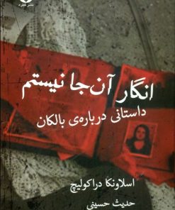 کتاب انگار آن جا نیستم | انتشارات قطره