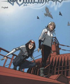 کتاب فرقه اسسین ها 6 - غروب خورشید | انتشارات باژ