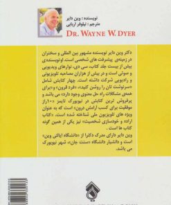 کتاب اراده و خودسازی شخصیت | انتشارات پل