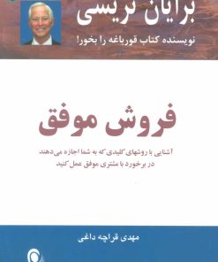 کتاب فروش موفق | انتشارات ذهن آویز