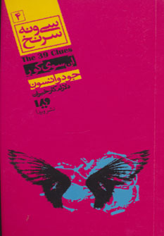 کتاب آن سوی گور (پالتویی) | انتشارات نشر ویدا