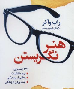 کتاب هنر نگریستن | انتشارات نشر نخستین