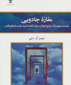 کتاب مغازه جادویی | انتشارات کلک آزادگان