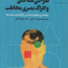 کتاب طراحی شناختی و ادراک بصری مخاطب | انتشارات مهر نوروز