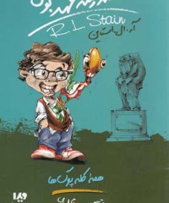 کتاب مدرسه عهد بوق (12) | انتشارات نشر ویدا