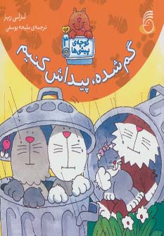 کتاب گم شده، پیداش کنیم | انتشارات ناریا