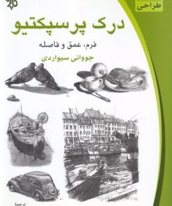 کتاب درک پرسپکتیو | انتشارات چاو