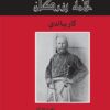 کتاب گاریبالدی | انتشارات باهم