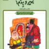 کتاب بمیر و بدم | انتشارات مهاجر