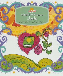 کتاب مجموعه داستان های پیامبران | انتشارات لوح دانش