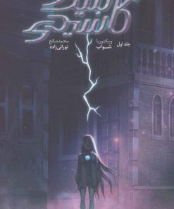 کتاب کاسیدی بلیک - شهر ارواح | انتشارات نشر ویدا