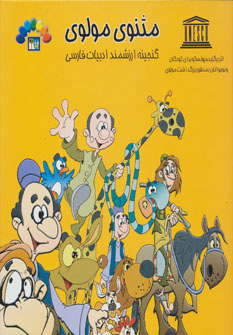 کتاب مثنوی مولوی 1 | انتشارات طاهر