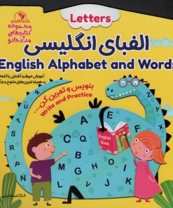 کتاب الفبای انگلیسی | انتشارات خانه کاغذی