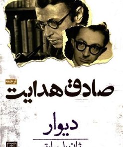 کتاب دیوار | انتشارات الماس پارسیان