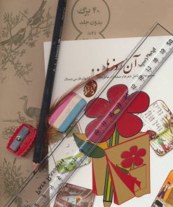 کتاب بسته ی آن روزها | انتشارات لنجوان