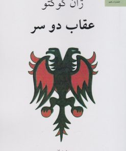 کتاب عقاب دو سر | انتشارات ناهید