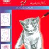 کتاب گربه | انتشارات فرین