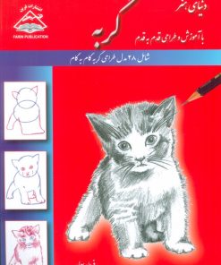 کتاب گربه | انتشارات فرین