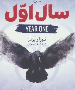 کتاب سال اول | انتشارات آترینا