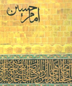 کتاب امام حسین (ع) | انتشارات طاهر