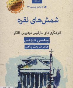 کتاب شمش های نقره | انتشارات قطره