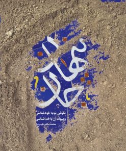 کتاب پنهان جان | انتشارات مهرستان