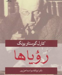 کتاب رویاها | انتشارات قطره