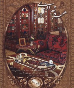 کتاب هنر پته دوزی | انتشارات بین المللی حافظ