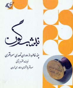 کتاب نیشگون | انتشارات آرمان رشد