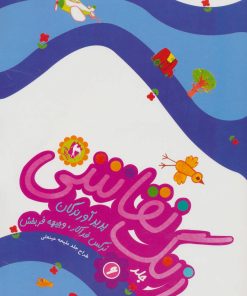 کتاب زنگ نقاشی 6 | انتشارات مهاجر