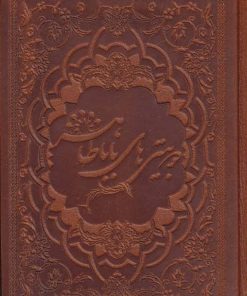 کتاب دو بیتی های بابا طاهر | انتشارات کیاپاشا