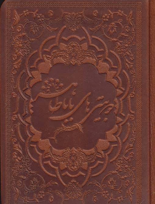 کتاب دو بیتی های بابا طاهر | انتشارات کیاپاشا