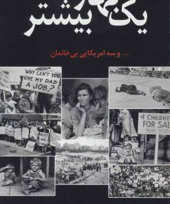 کتاب یک بهار بیشتر | انتشارات هاشمی