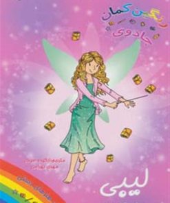 کتاب لیبی پری داستان نویسی | انتشارات سامر