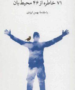 کتاب از چوبه دار تا سایه مجنون | انتشارات ایران شناسی