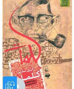 کتاب کتاب صوتی کلمات | انتشارات آوانامه