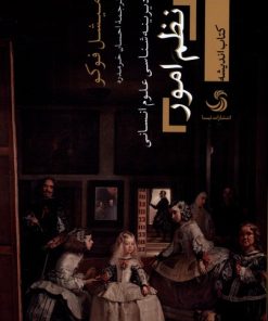 کتاب نظم امور | انتشارات تیسا