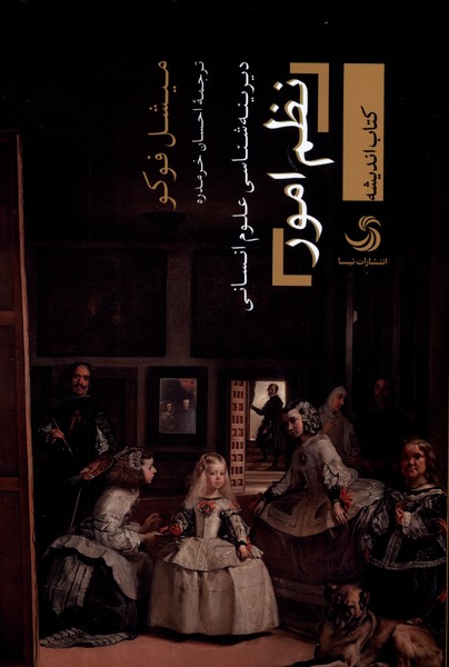 کتاب نظم امور | انتشارات تیسا