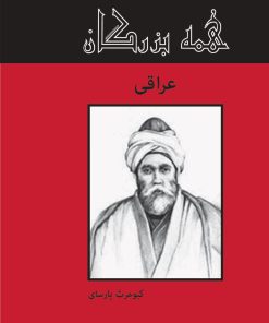 کتاب عراقی | انتشارات باهم