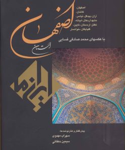 کتاب استان اصفهان | انتشارات زرین و سیمین