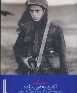 کتاب جنگ | انتشارات بایگانی