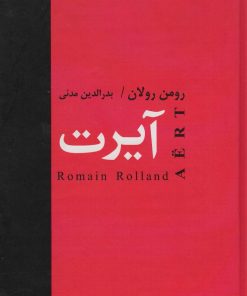 کتاب آیرت | انتشارات باهم