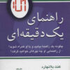 کتاب راهنمای یک دقیقه ای | انتشارات دایره