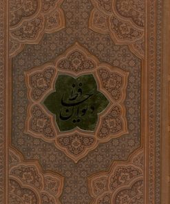 کتاب دیوان حافظ (ترمو، پلاکدار، برجسته) | انتشارات پارمیس