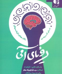 کتاب رویای آمی | انتشارات دانژه