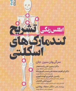کتاب اطلس رنگی تشریح لندمارک های اسکلتی | انتشارات حتمی