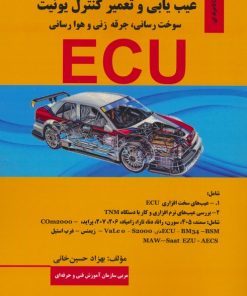 کتاب عیب یابی و تعمیر کنترل یونیت | انتشارات کوهسار